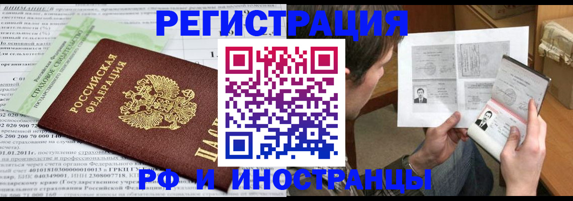 временная регистрация купить в Ртищево